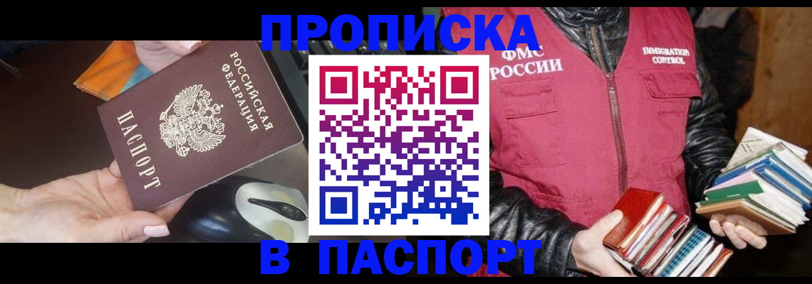 временная регистрация купить в Моршанске