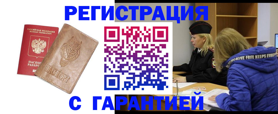 временная регистрация надежно в Моршанске