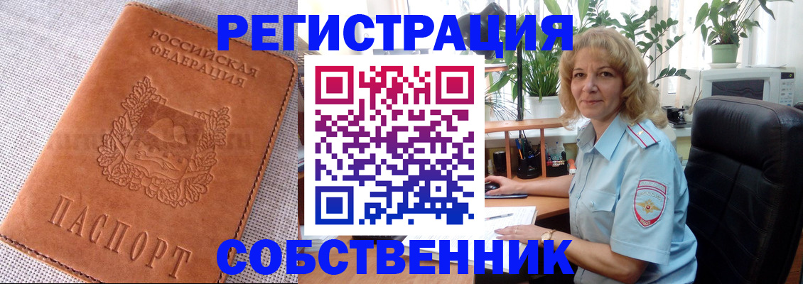 временная регистрация купить в Моршанске
